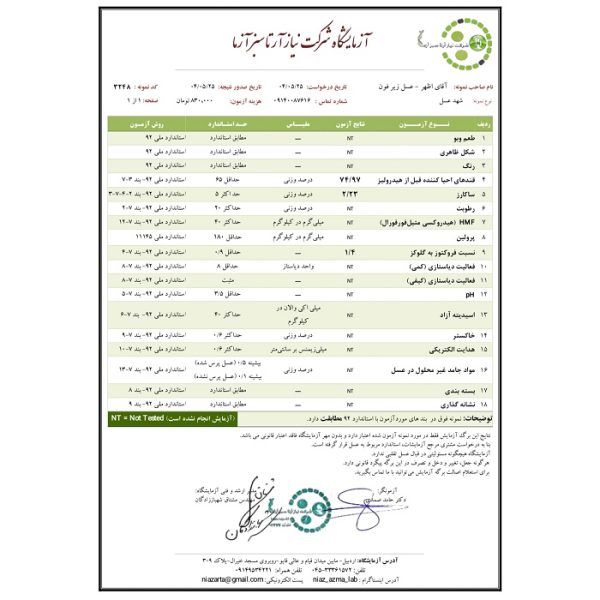 برگه آزمایش عسل زیرفون