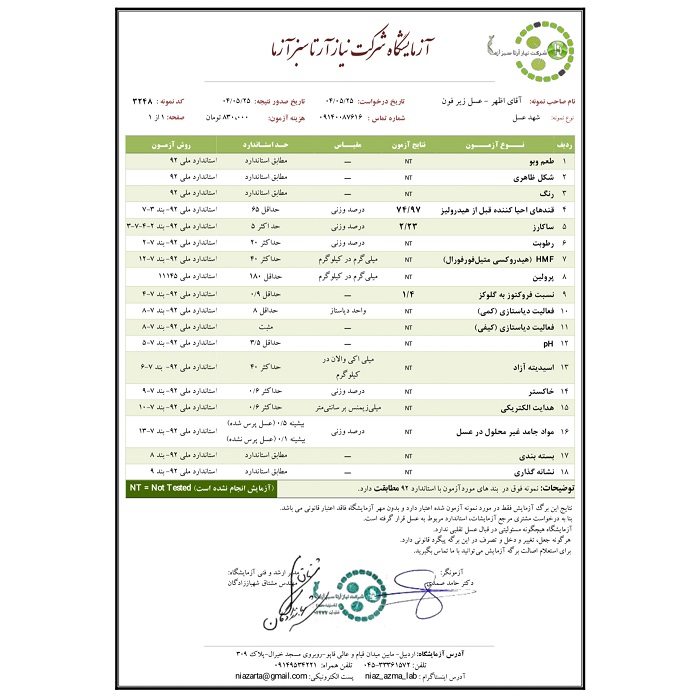 زیرفون برگه آزمایش عسل زیرفون