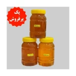 پک عسل های پرفروش (سه کیلو)