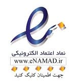 نماد اعتماد الکترونیکی سایت عسل کوهدار سید میلاد اظهر